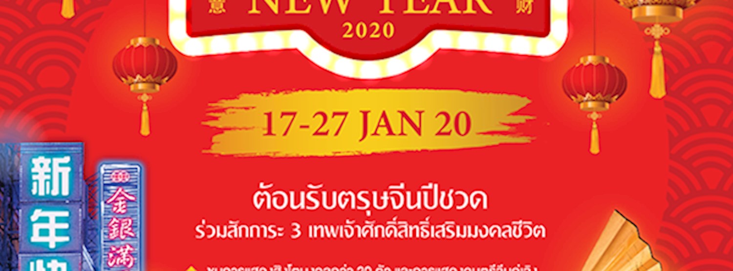 The Promenade Chinese New Year 2020 Zipevent