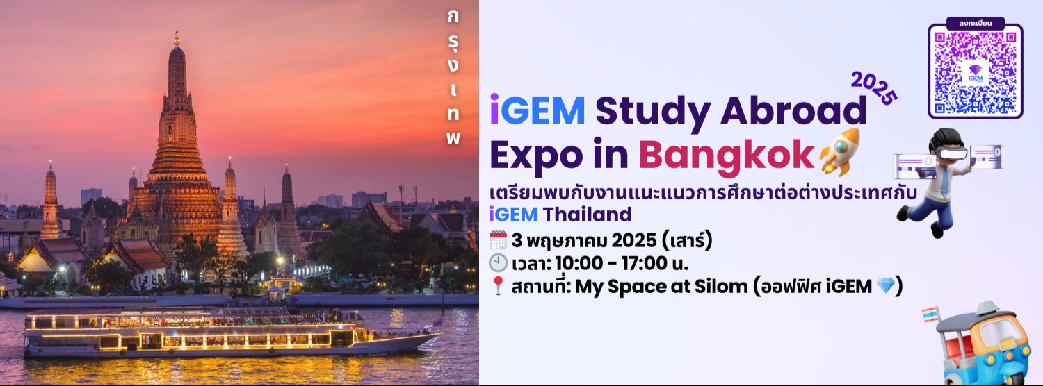 iGEM Study Aboard Expo in Bangkok งานแนะแนวศึกษาต่อต่างประเทศ ที่กรุงเทพ 2025 Zipevent
