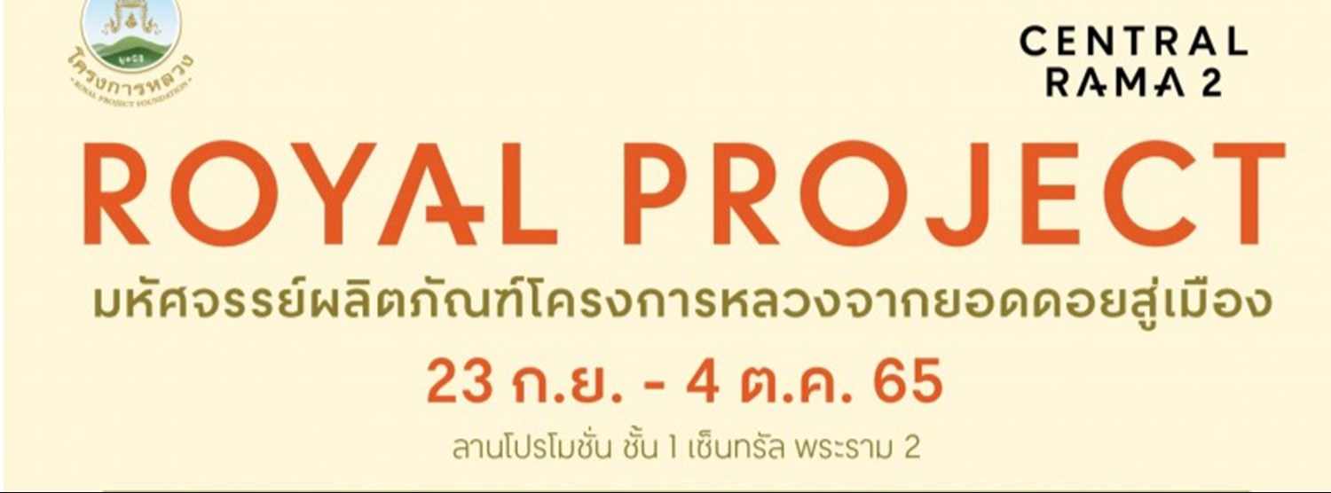 Royal Project Zipevent