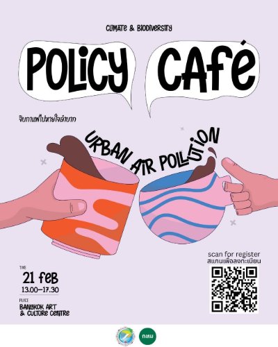 Urban Air Pollution: จิบกาแฟไป หายใจลำบาก Zipevent