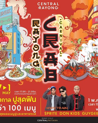 RAYONG CRAB CARNIVAL Zipevent