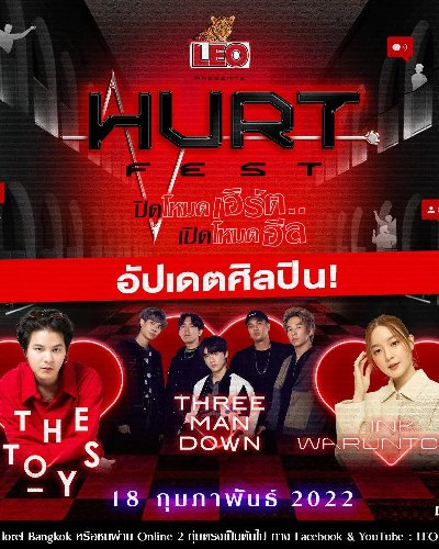 LEO Hurt Fest ปิดโหมดเฮิร์ต เปิดโหมดฮีล Zipevent