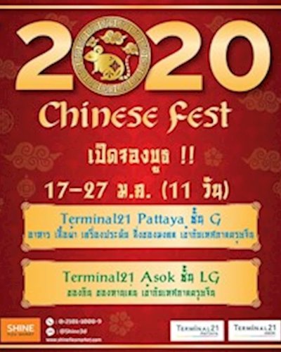 Shine Flea Market ตอน "Chinese Fest  2020" @Terminal21 Pattaya Zipevent