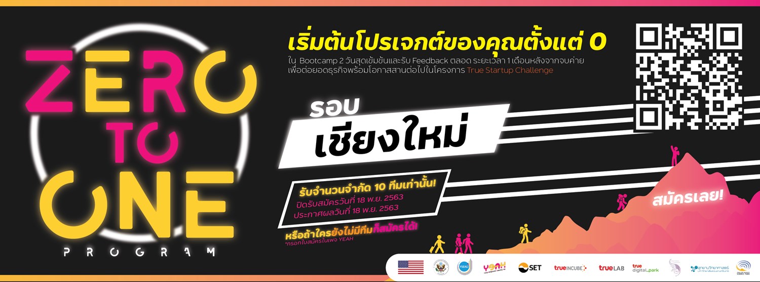ZERO TO ONE Program : เริ่มโปรเจกต์ของคุณตั้งแต่ 0 Zipevent