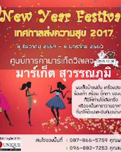 New Year Festival เทศกาลส่งความสุข 2017 Zipevent