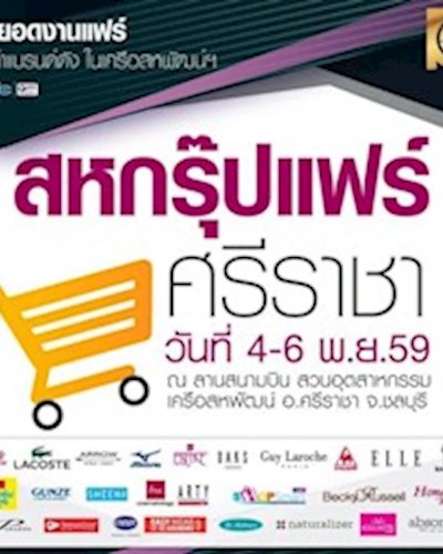 งานสหกรุ๊ปแฟร์ ครั้งที่ 32 Zipevent
