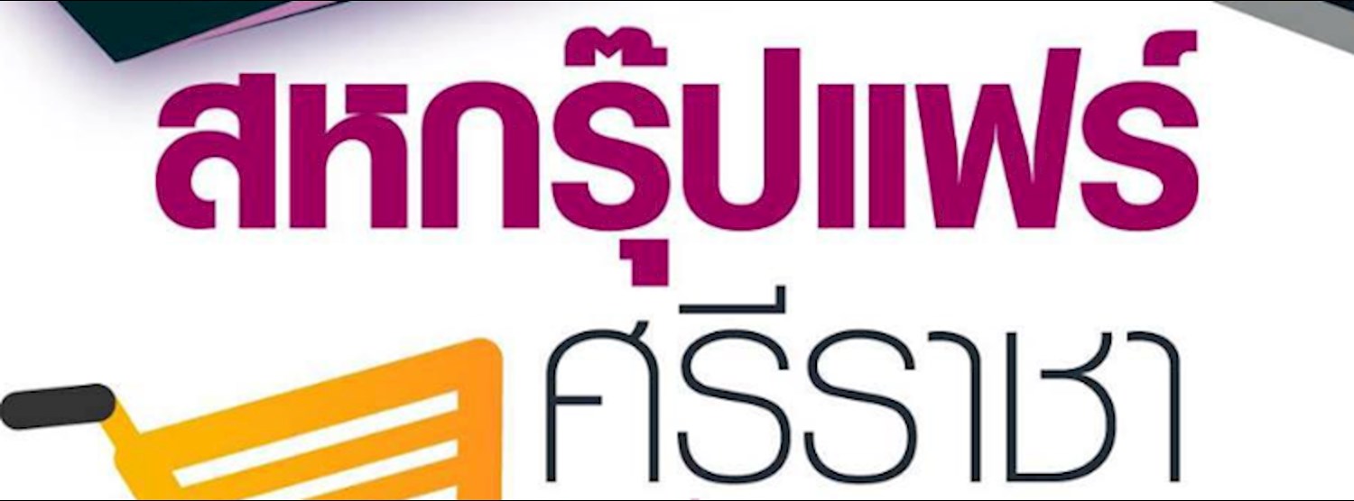 งานสหกรุ๊ปแฟร์ ครั้งที่ 32 Zipevent