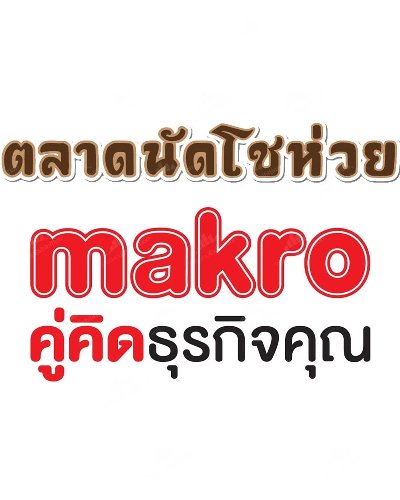 ตลาดนัดโชห่วย Zipevent