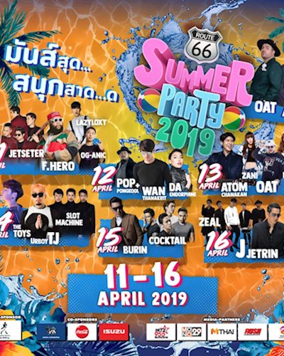 ลุ้นรับบัตรงาน "Route66 Summer Party 2019" Zipevent