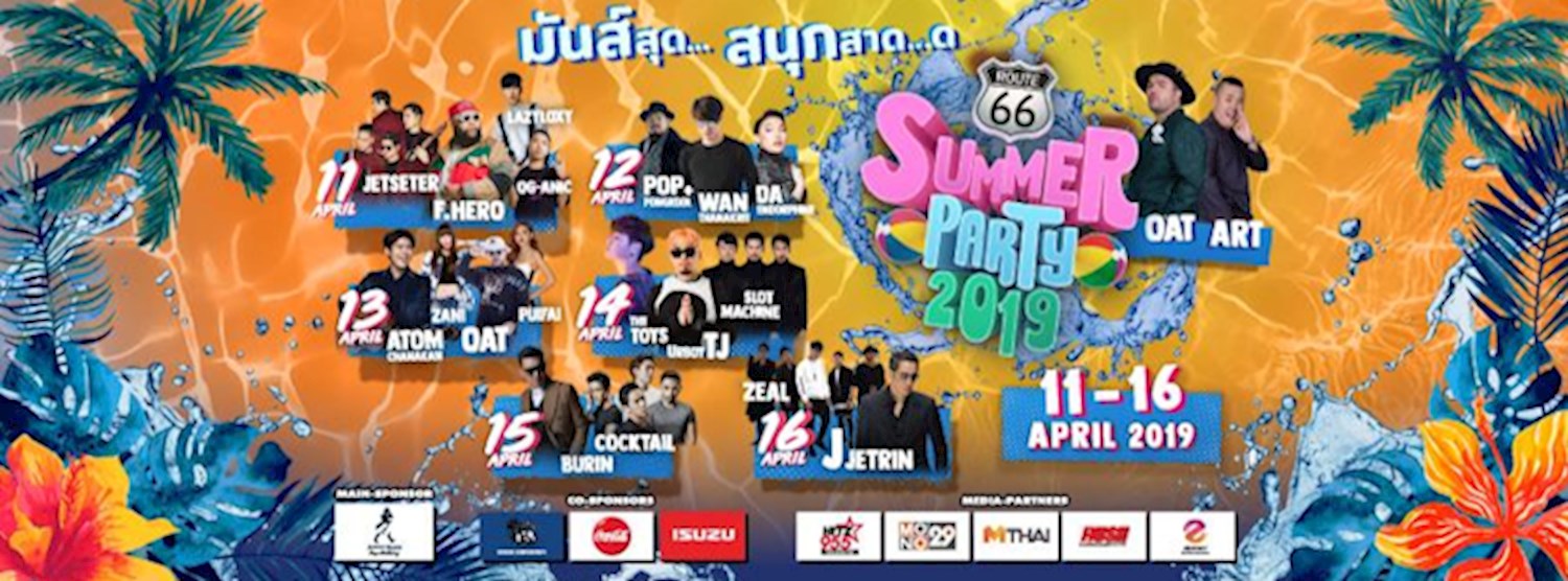 ลุ้นรับบัตรงาน "Route66 Summer Party 2019" Zipevent