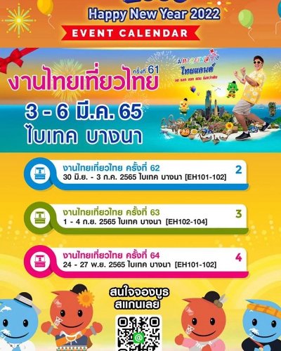 ไทยเที่ยวไทย ครั้งที่ 62 Zipevent