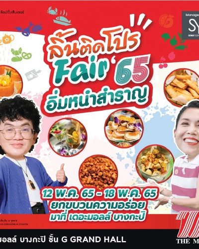 ลิ้นติดโปรแฟร์ ‘65 Zipevent