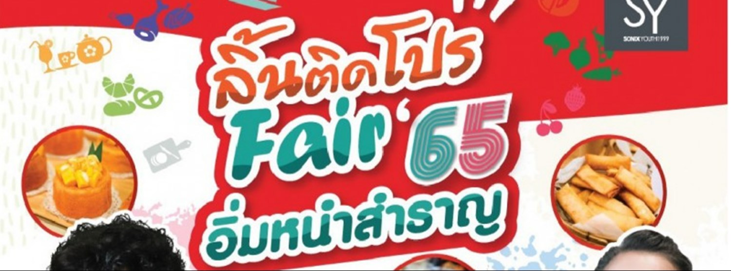 ลิ้นติดโปรแฟร์ ‘65 Zipevent