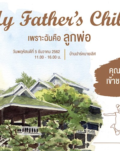 My Father’s Child เพราะฉันคือลูกพ่อ Zipevent