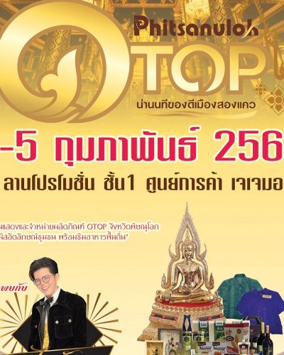 OTOP Phitsanulok น่านนทีเมืองสองแคว Zipevent