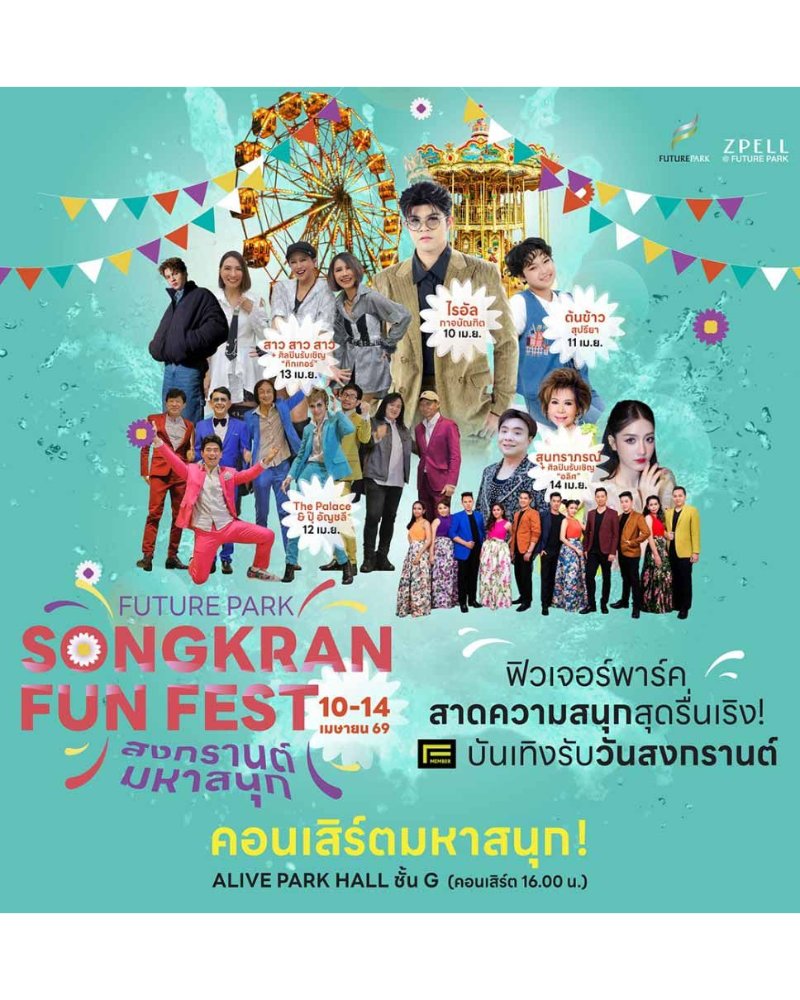 Future Park Songkran Fun Fest Zipevent