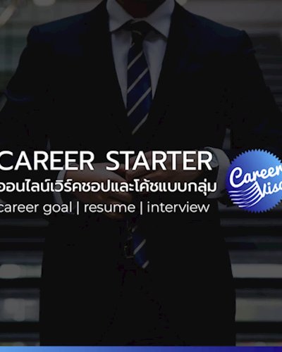 Online Workshop & Group Coaching #ครั้งที่ 2 : "Career Starter" Zipevent