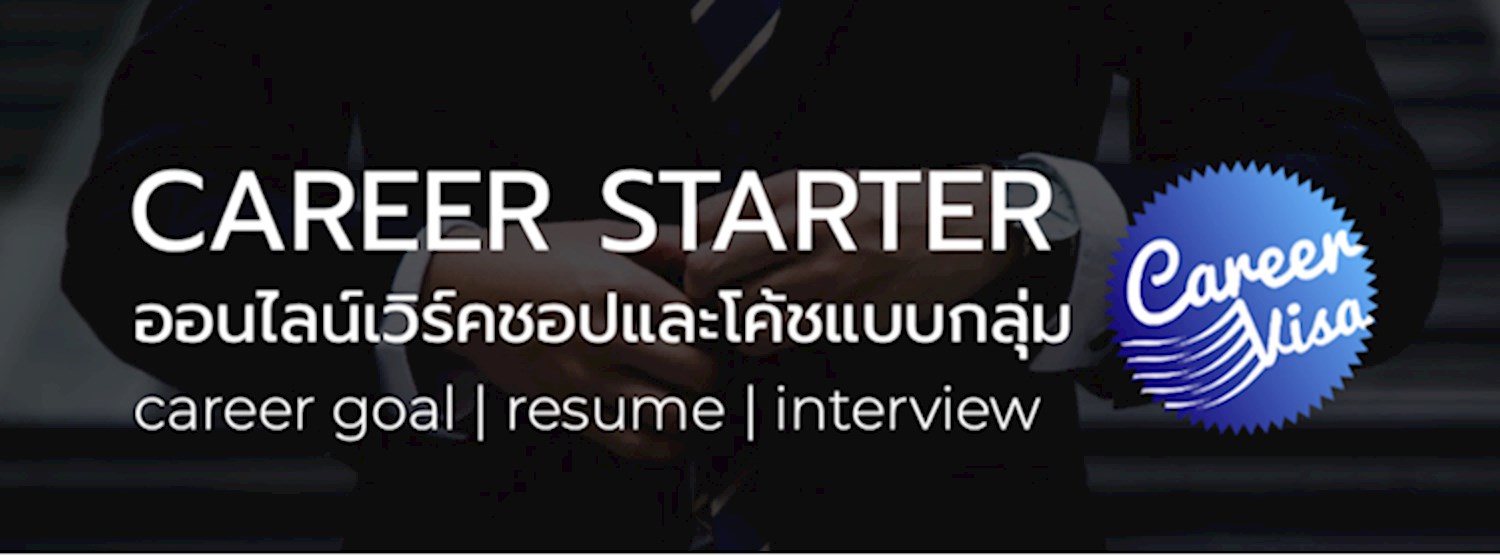 Online Workshop & Group Coaching #ครั้งที่ 2 : "Career Starter" Zipevent