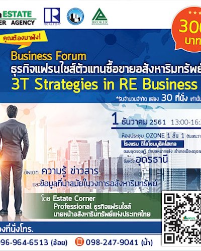 Business Forum Udonthani  สัมมนาธุรกิจแฟรนไชส์อสังหาริมทรัพย์ 3T Strategies in Real Estate Business Zipevent