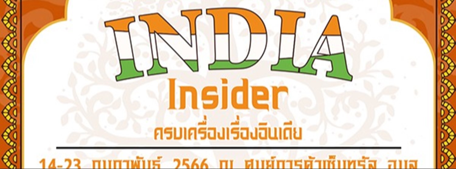 India Insider ครบเครื่องเรื่องอินเดีย Zipevent