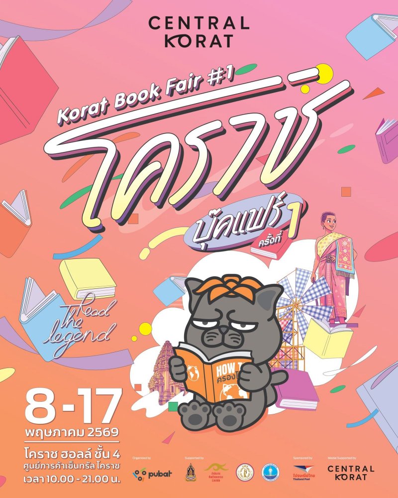 โคราช บุ๊คแฟร์ ครั้งที่ 1 Zipevent