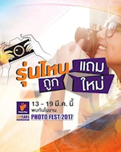 Power Buy Photo Fest 2017 Zipevent