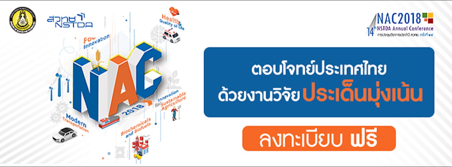 NAC2018 | การประชุมวิชาการประจำปี สวทช. ครั้งที่ 14 Zipevent