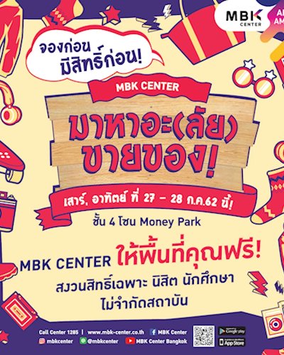 มาหาอะ(ลัย) ขายของ Zipevent