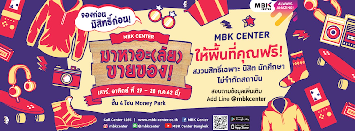 มาหาอะ(ลัย) ขายของ Zipevent