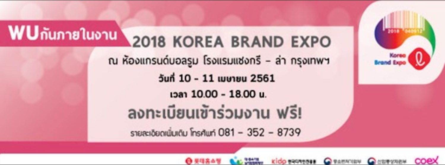 2018 KOREA BRAND EXPO Zipevent