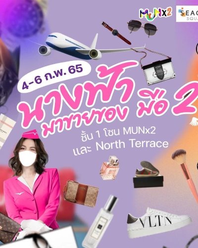 นางฟ้ามาขายของมือ 2  Zipevent