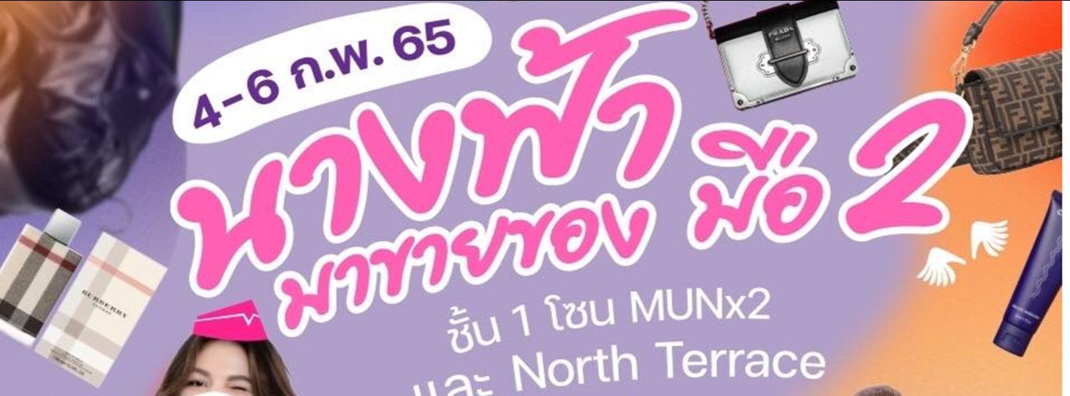 นางฟ้ามาขายของมือ 2  Zipevent