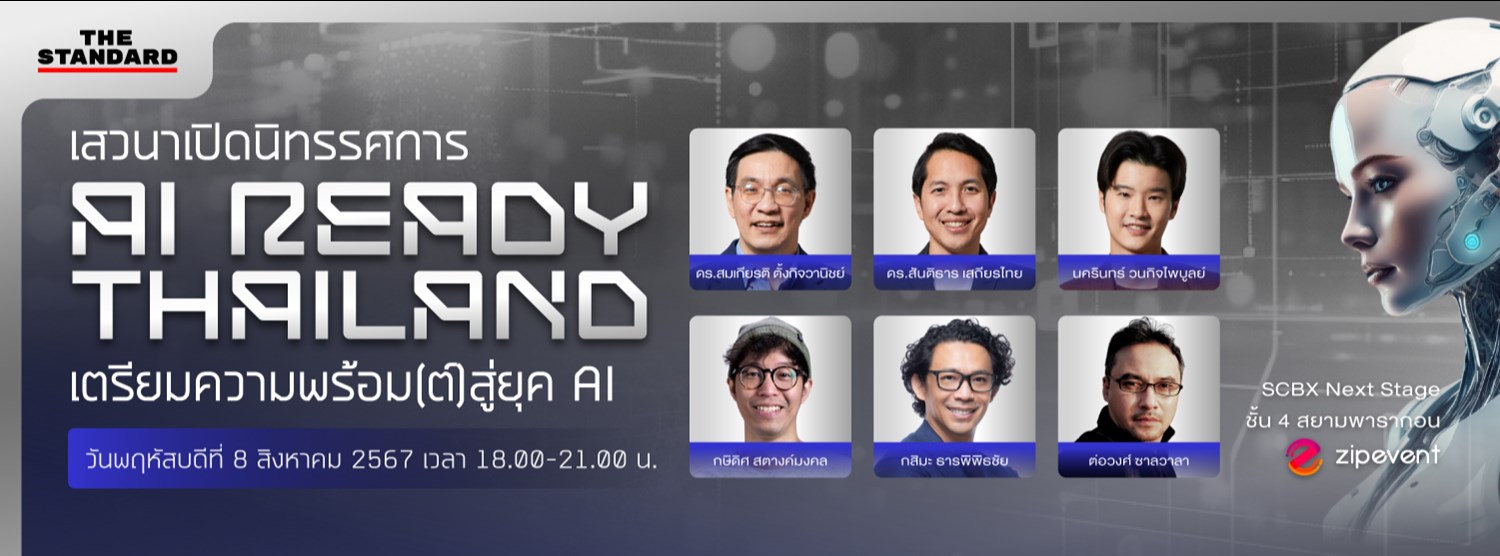 การเตรียมความพร้อมขององค์กรไทยสู่ยุค Generative AI