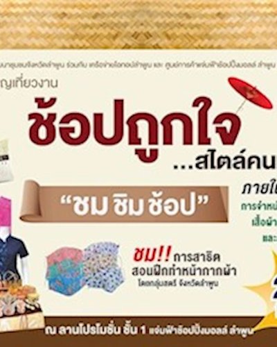 ช้อปถูกใจ...สไตล์คนเมือง Zipevent