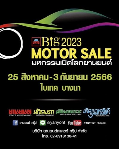 Big Motor Sale 2023 Zipevent