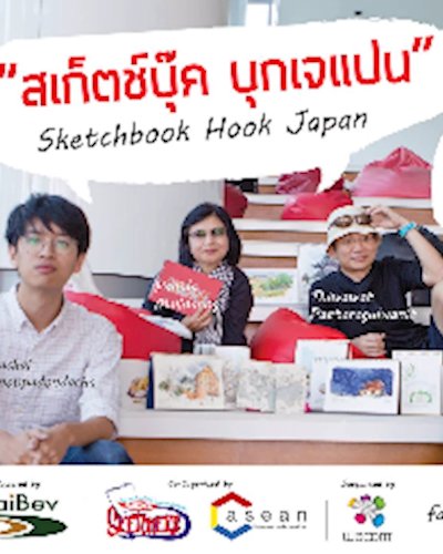 C asean SketchTalk #1 - Sketchbook Hook Japan Zipevent