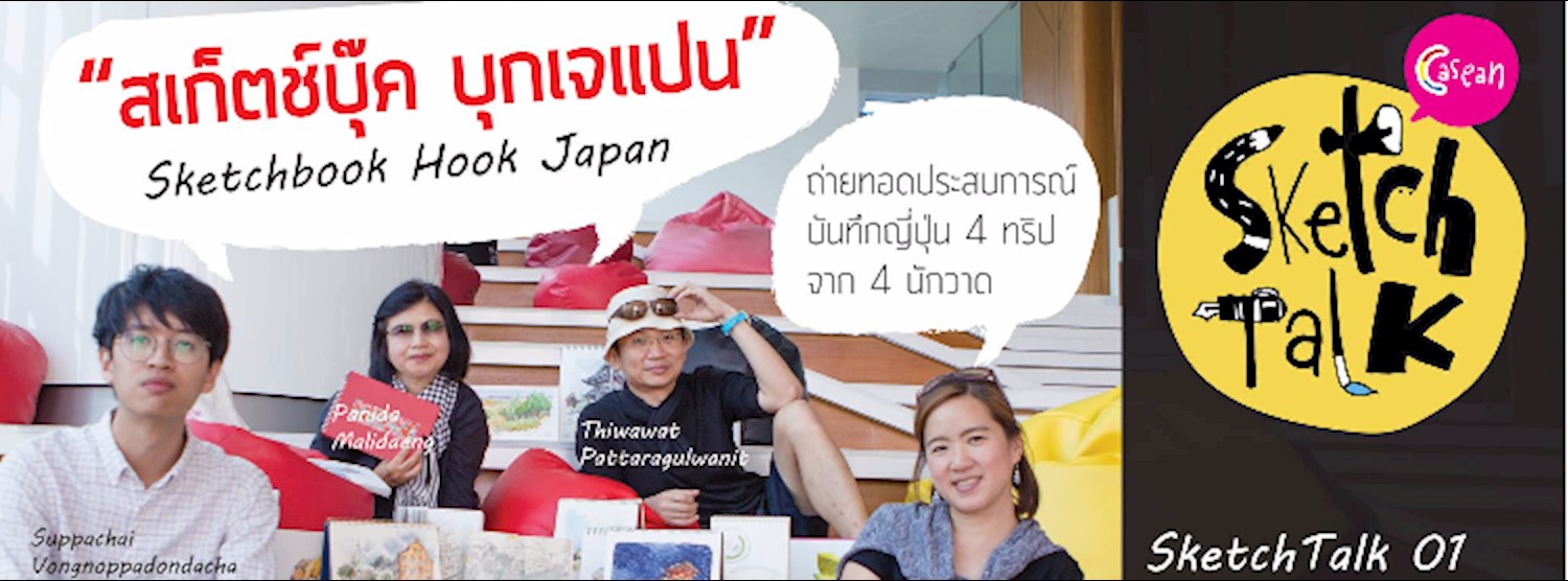C asean SketchTalk #1 - Sketchbook Hook Japan Zipevent