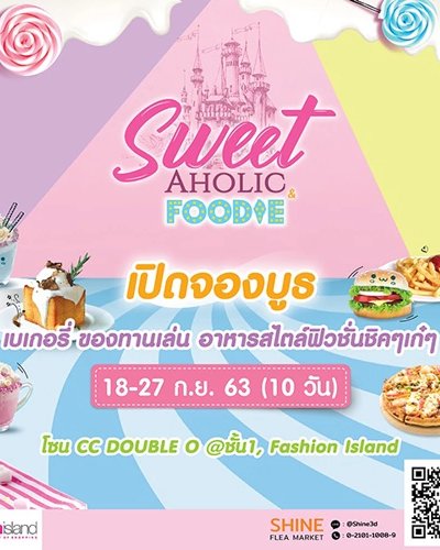 Shine Flea Market ตอน Sweet Aholic & Foodie Zipevent