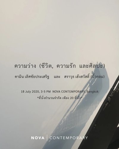 Talk | ความว่าง (ชีวิต, ความรัก และศิลปะ) Zipevent