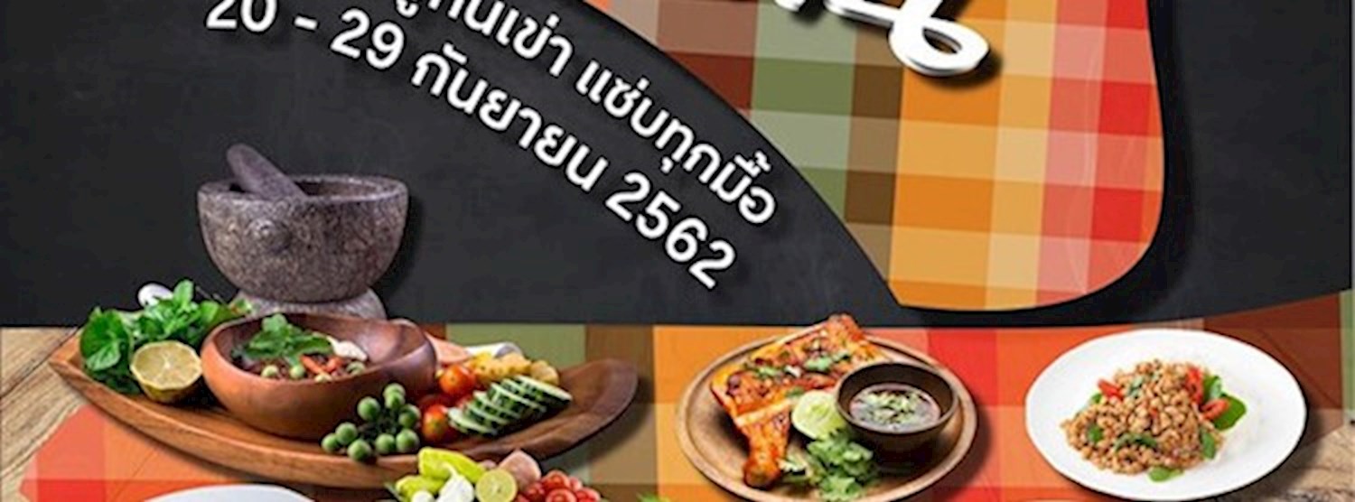 กิ๋นเข่ากั๋น Zipevent