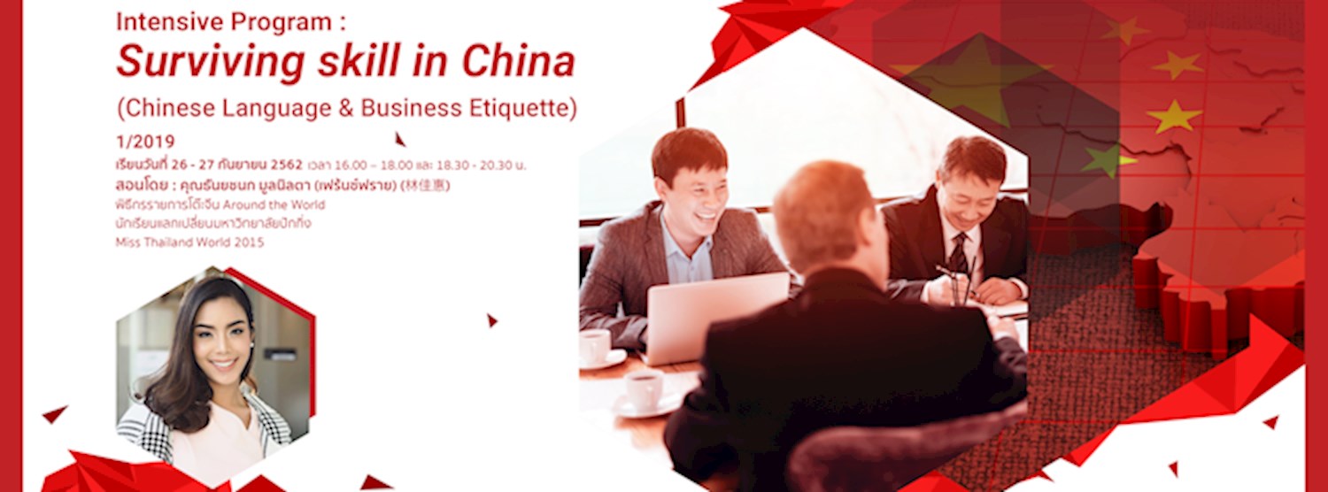 “Surviving Chinese Skill in China” (Chinese Language & Business Etiquette for Executive) Zipevent