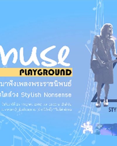 Muse Playground ชมการแสดงดนตรีสุดพิเศษจากวง Stylish Nonsense Zipevent