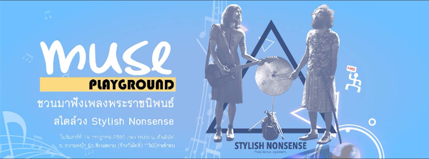 Muse Playground ชมการแสดงดนตรีสุดพิเศษจากวง Stylish Nonsense Zipevent