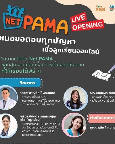 Net PAMA: Positive Parenting... Anywhere Anytime Zipevent