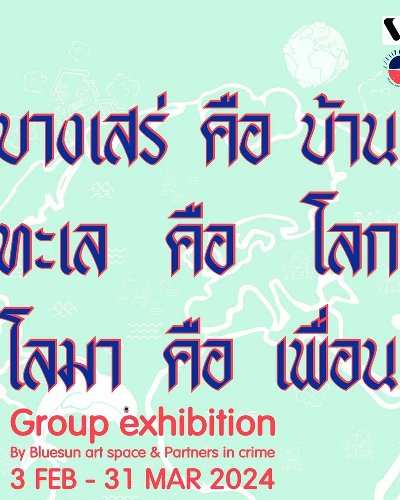 บางเสร่คือบ้าน ทะเลคือโลก โลมาคือเพื่อน Zipevent