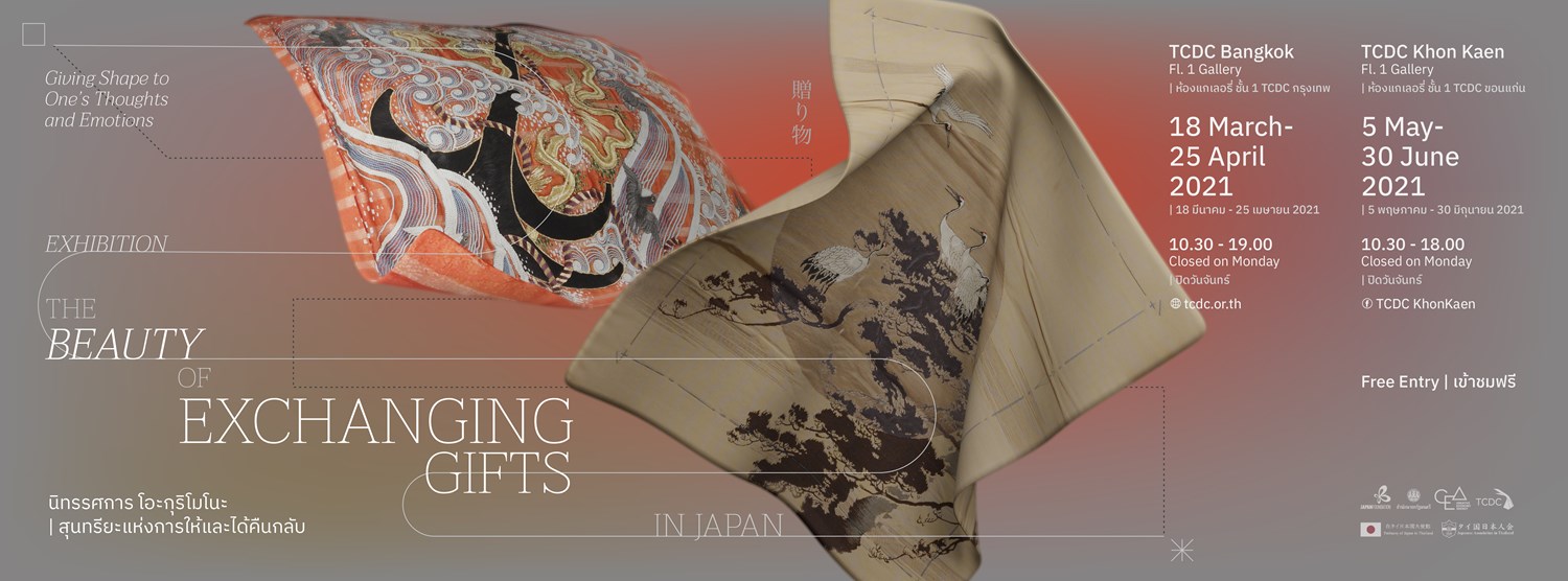 นิทรรศการ Okurimono: สุนทรียะแห่งการให้และได้คืนกลับ Zipevent