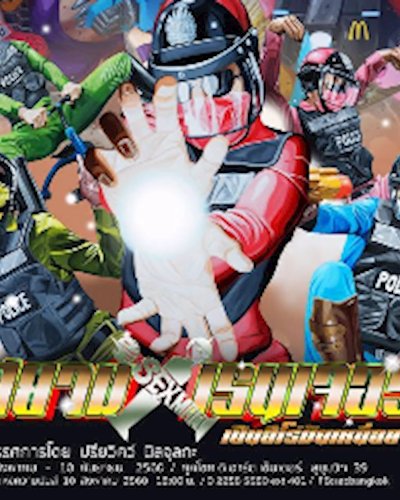 Siam Rangers : เป็นฮีโร่มันเหนื่อย Zipevent