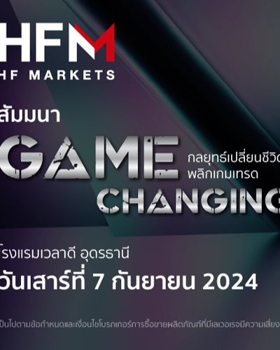  Game Changing กลยุทธ์เปลี่ยนชีวิต พลิกเกมเทรด Zipevent