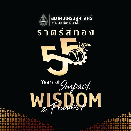 สมาคมเศรษฐศาสตร์ จุฬาลงกรณ์มหาวิทยาลัย Zipevent
