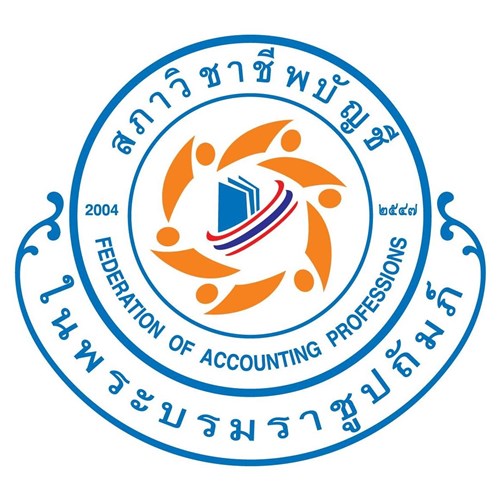 สภาวิชาชีพบัญชี ในพระราชูปถัมภ์ (Federation of Accounting Professions) Zipevent